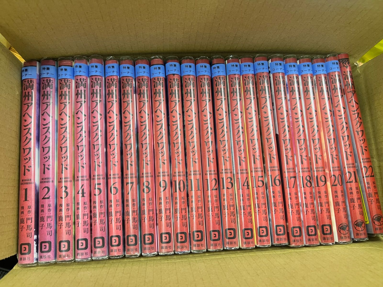 満州アヘンスクワッド 全巻セット 1巻〜22巻 満州アヘンスクワッド 1