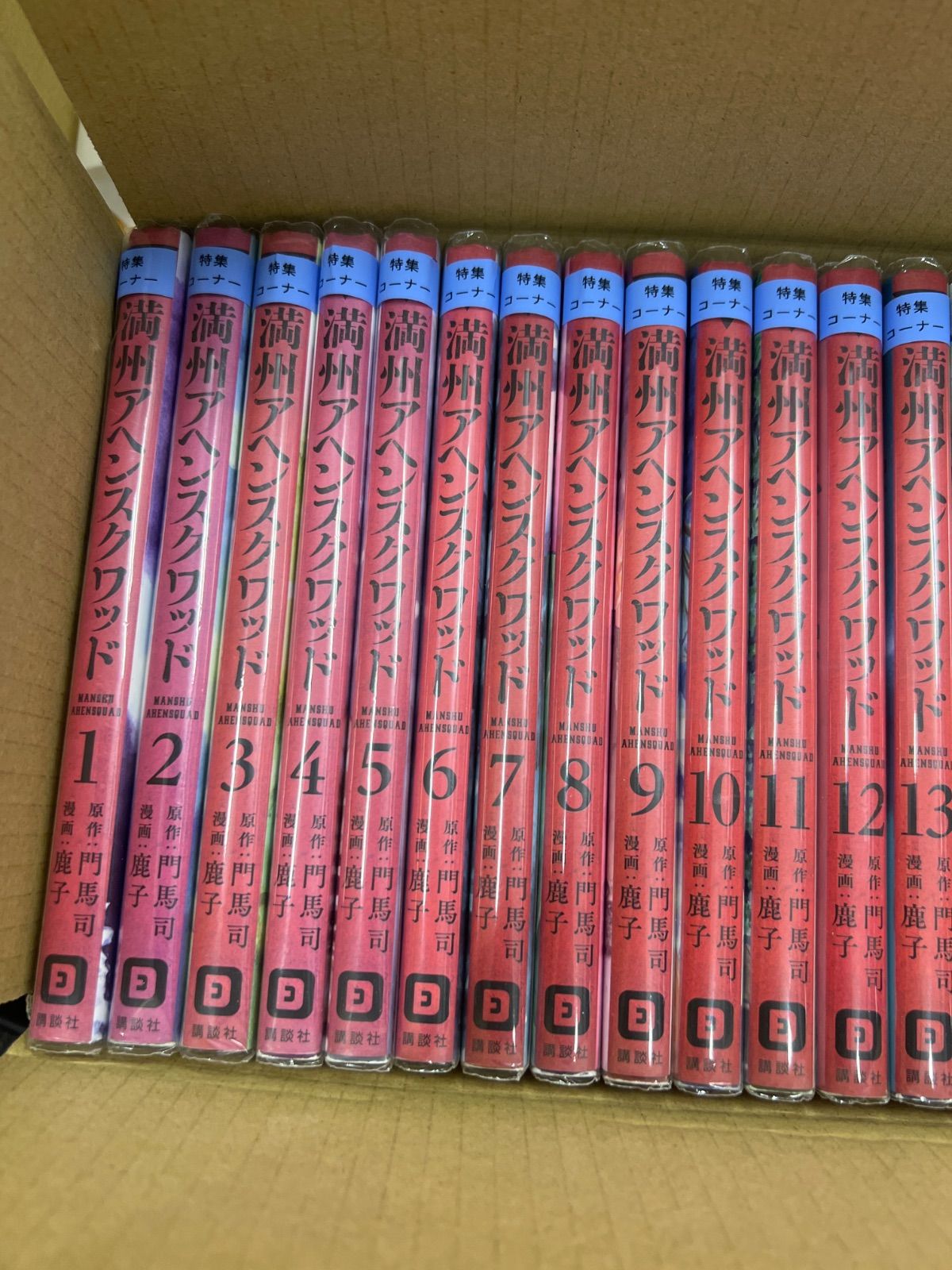 満州アヘンスクワッド 1-22 全巻 セット G5 - メルカリ