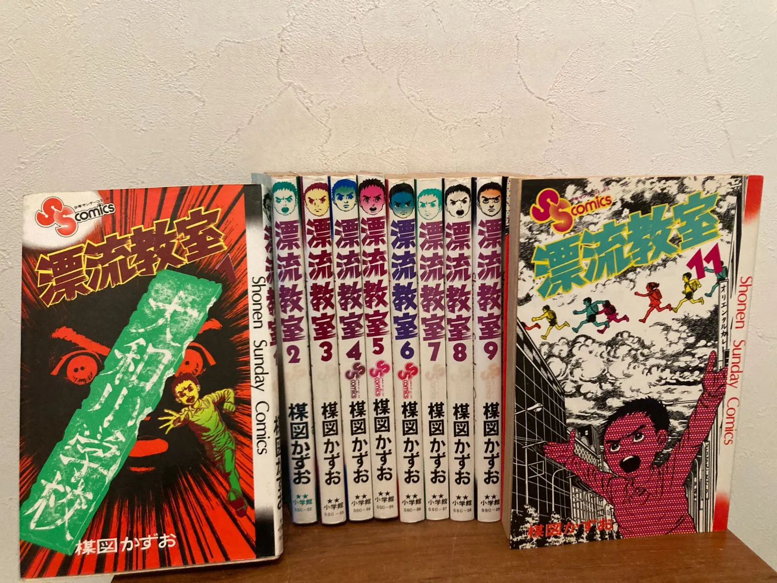 漫画 漂流教室 全巻セット 全11巻 サンデーコミックス 楳図かずお