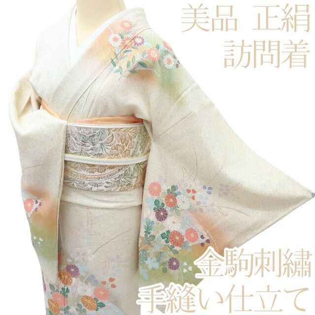 百華❀Y4009◇美品 正絹 金駒刺繡 手縫い仕立て 菊 扇 訪問着 着物