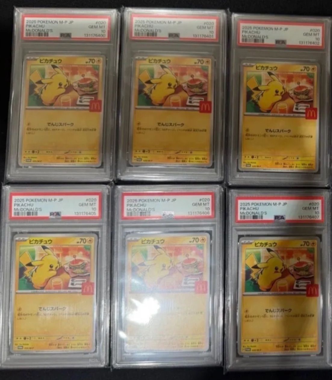 PSA10 10連番 ポケモンカード ピカチュウ マクドナルド マック プロモ