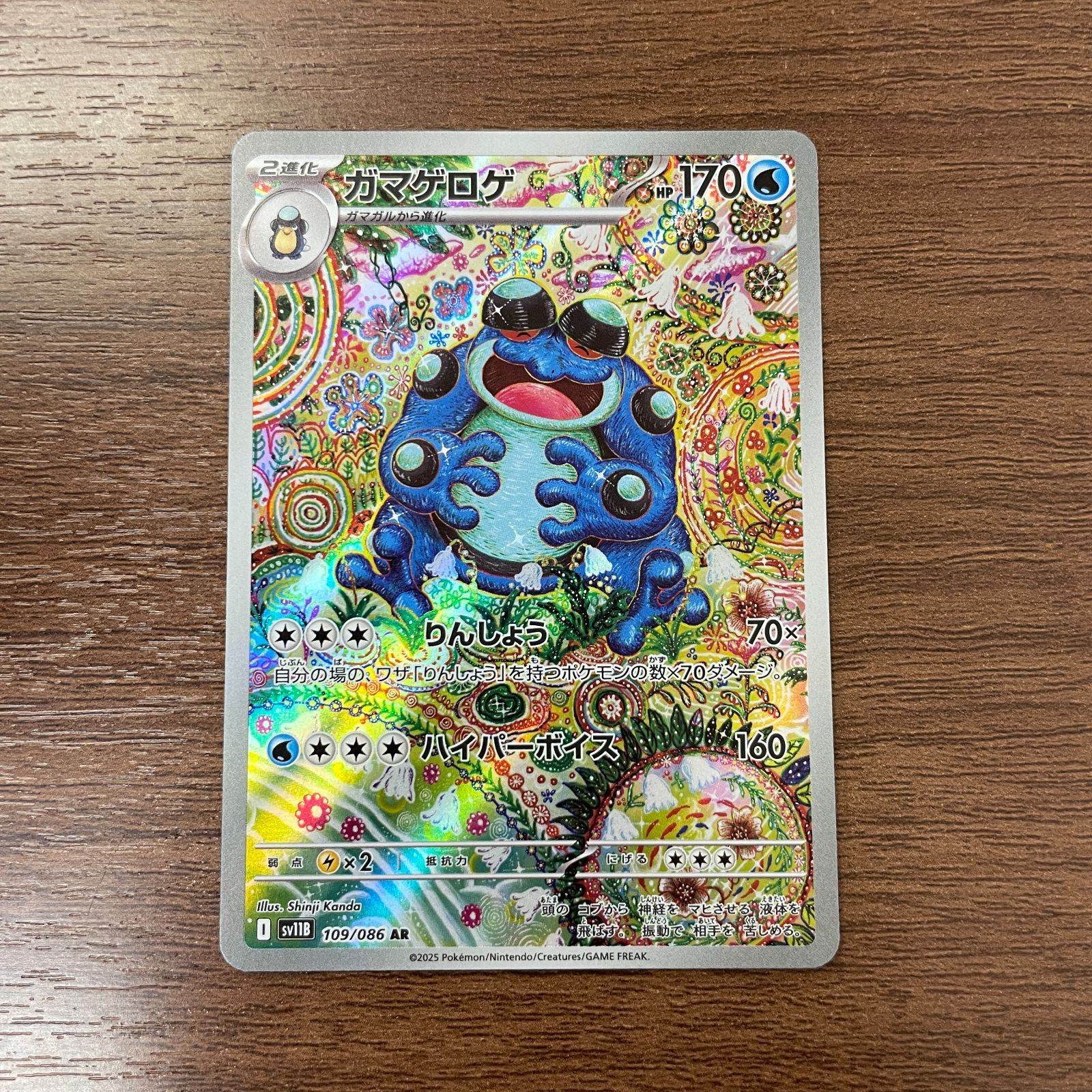 【即購入可】ガマゲロゲar 109/086 2枚セット 弘前】ガマゲロゲ AR 109/086 ② - メルカリ