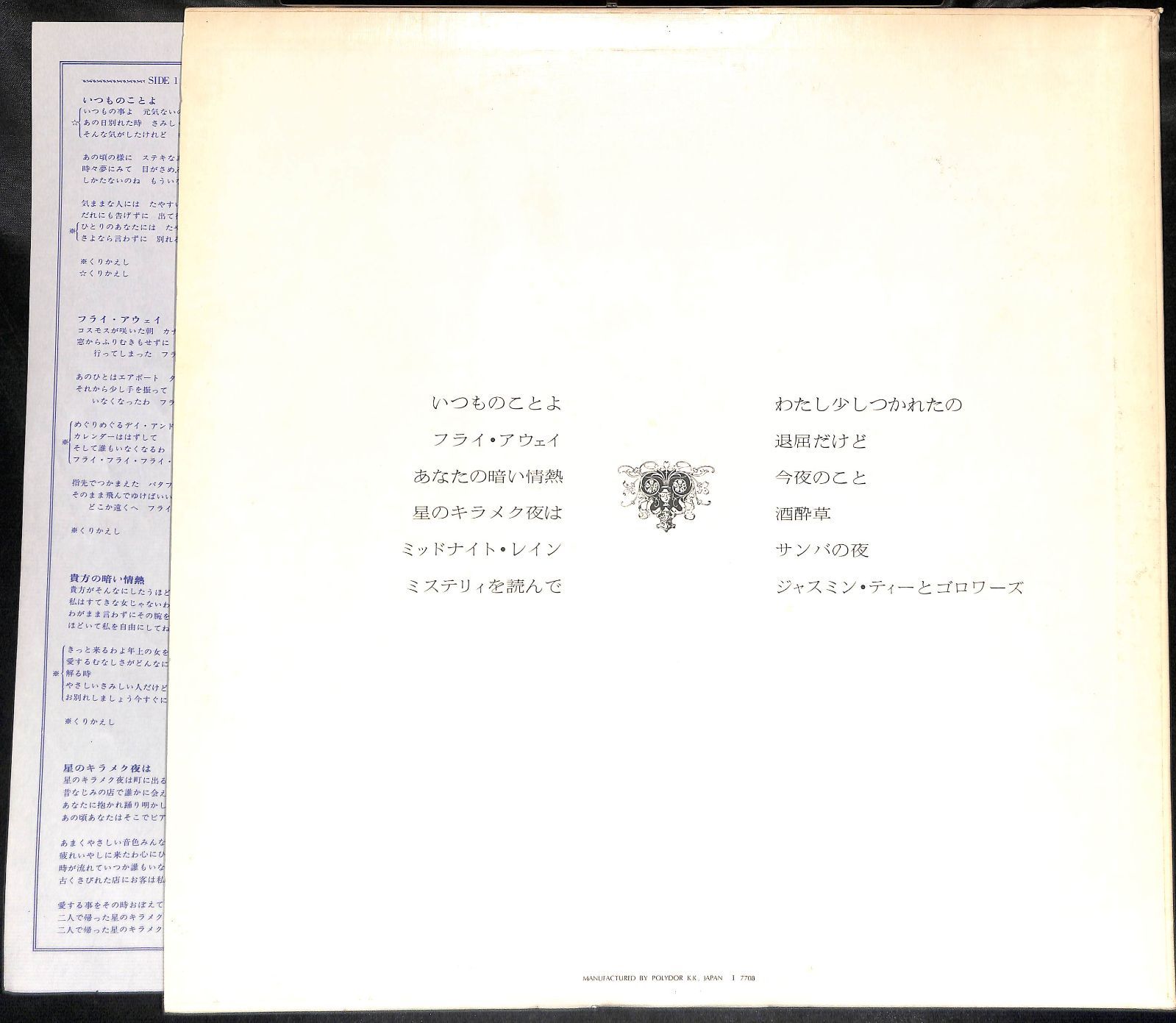 IN0558【LP】西田佐知子 いつもの午後 - メルカリ