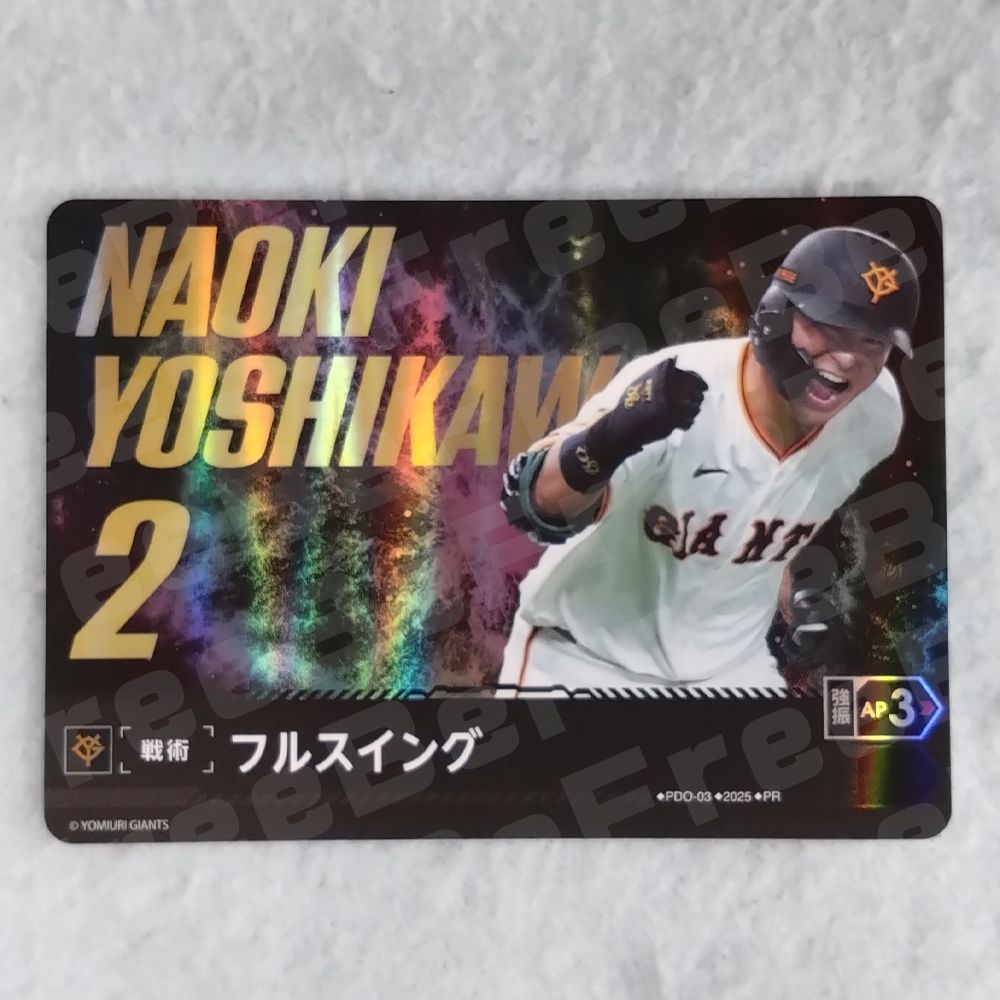 プロ野球カードゲーム ドリームオーダー 吉川尚輝 日本選手権 フル