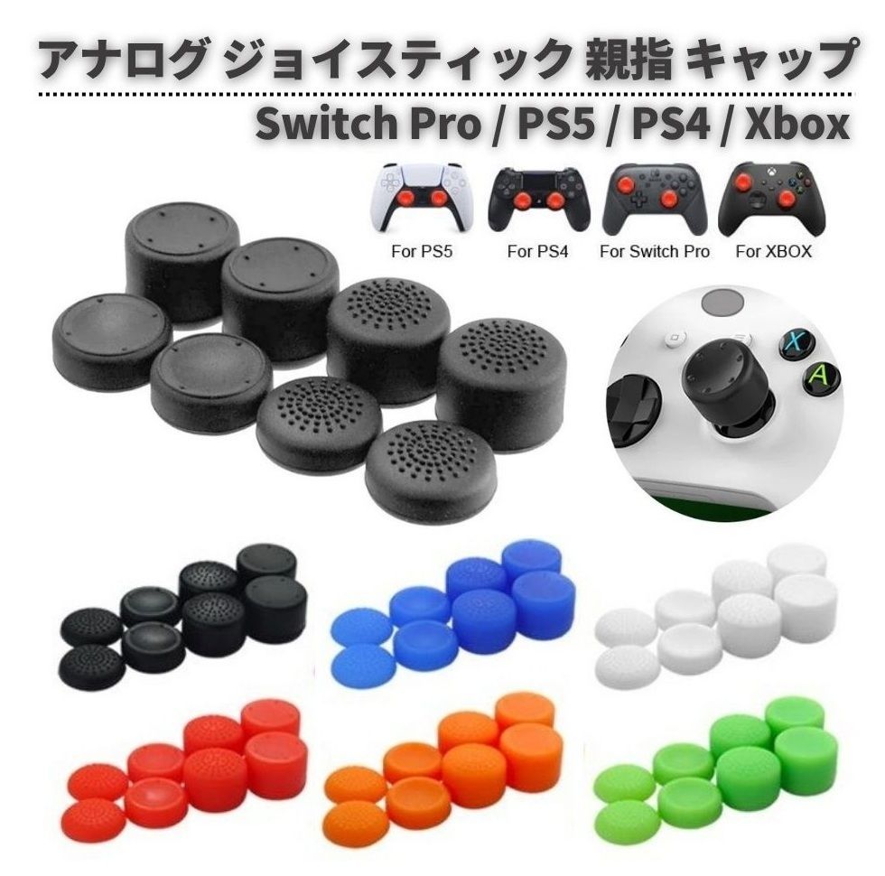 8個セット Switch Pro / PS5 / PS4 / Xbox One / Xbox Series X 