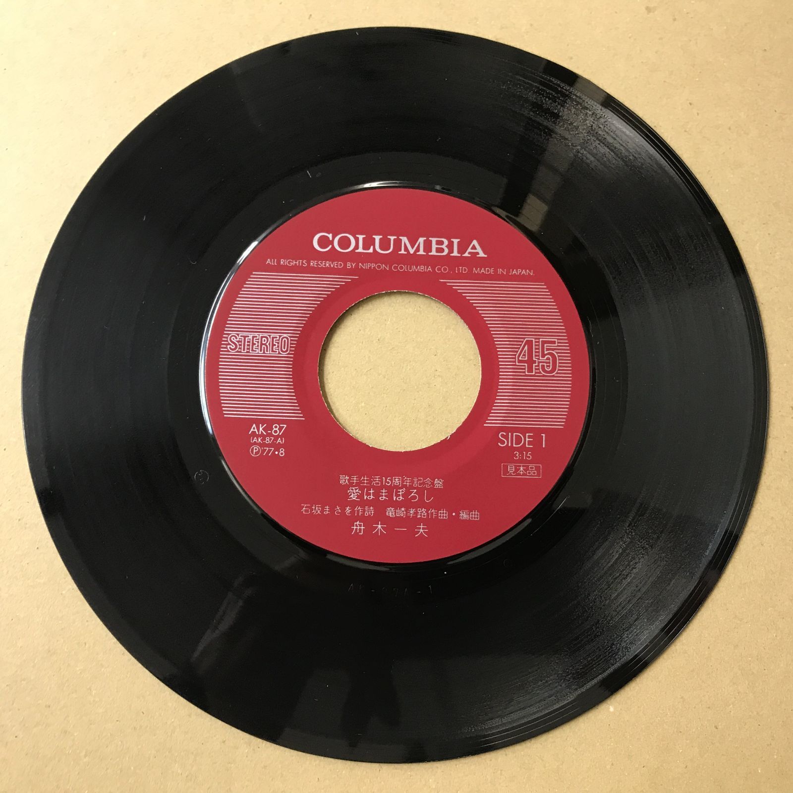 EPレコード 舟木一夫 [ ふなきかずお ] 愛はまぼろし / 君の手で花束を