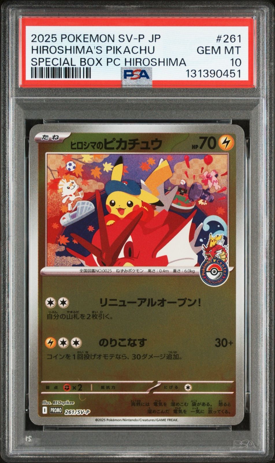 ヒロシマのピカチュウ P [SV-P 261] PSA10 #11473 - メルカリ