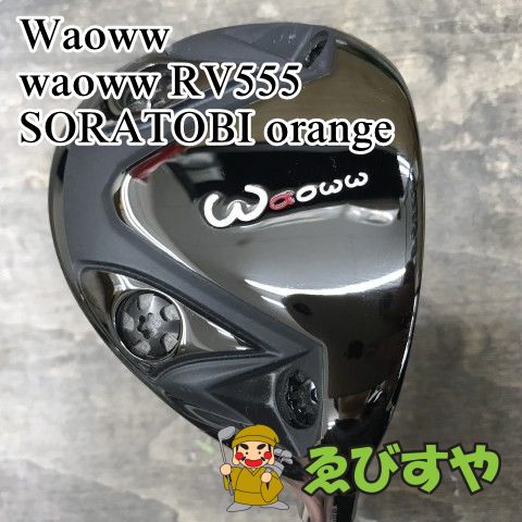狭山 ユーティリティ ワオ waoww RV555 SORATOBI orange R相当 21 0872
