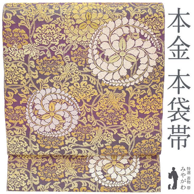 新古品】 袋帯 京都 西陣 正絹 未使用 本金 紫系 段ぼか地 藤巴宝相紋