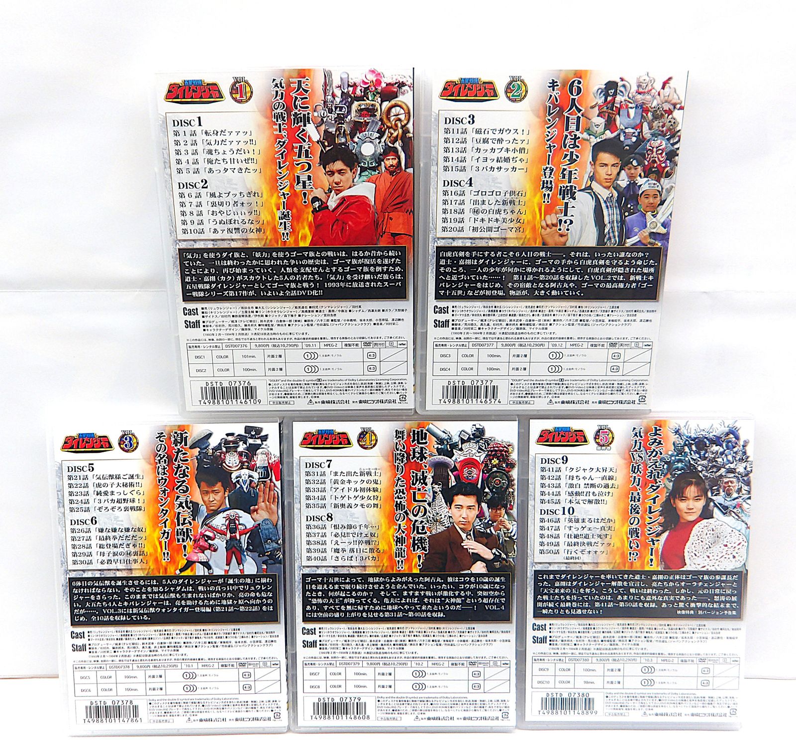 中古】 特撮 DVD 五星戦隊 ダイレンジャー 全5巻セット - メルカリ