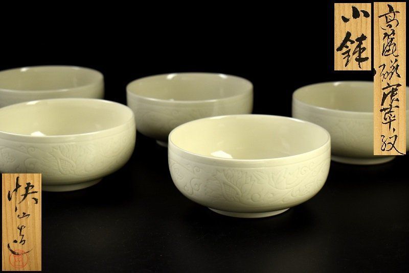 蔵A 4920 e 塚本快示 快山窯 高麗磁唐草紋 向付 小鉢 五客 共箱