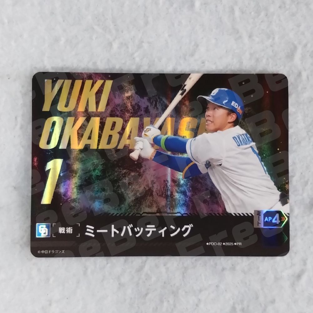 プロ野球カードゲーム ドリームオーダー 岡林勇希 ミートバッティング