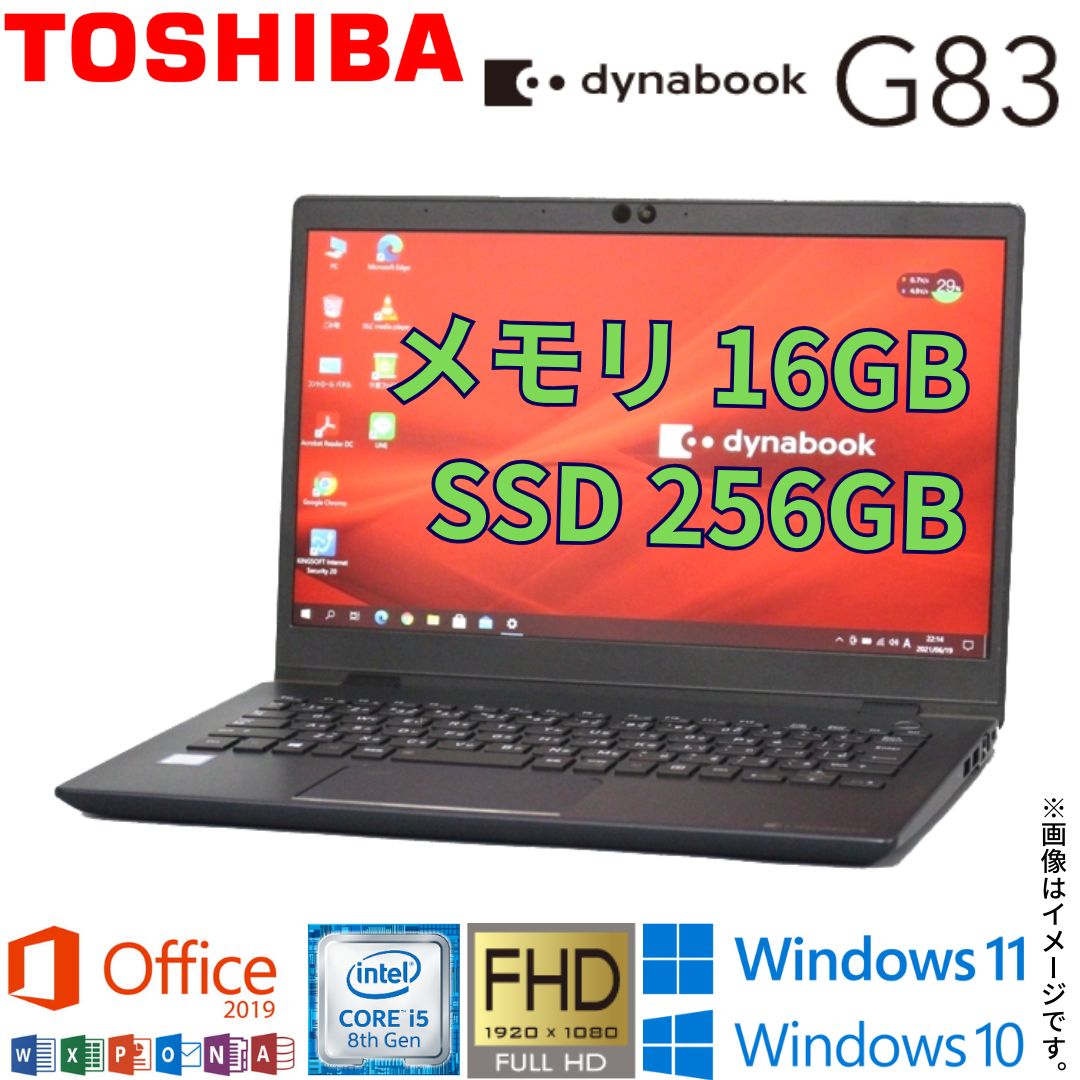 超軽量モバイルPC ノート 東芝 TOSHIBA dynabook G83 第8世代Core i5 メモリ16GB SSD256GB Windows11 Windows10 Office2019 WiFi Bluetooth Webカメラ 顔認証