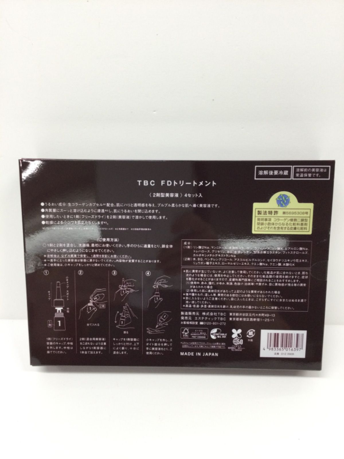 F1895 TBC ティービーシー FDトリートメント〈2剤型美容液〉3セット