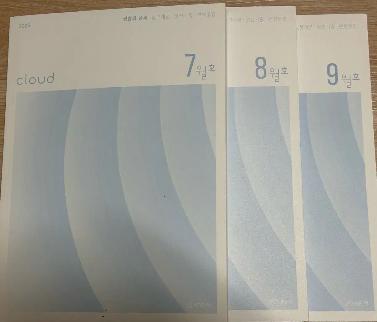 2026 時代人材 生活と倫理 クラウド 7 8 号