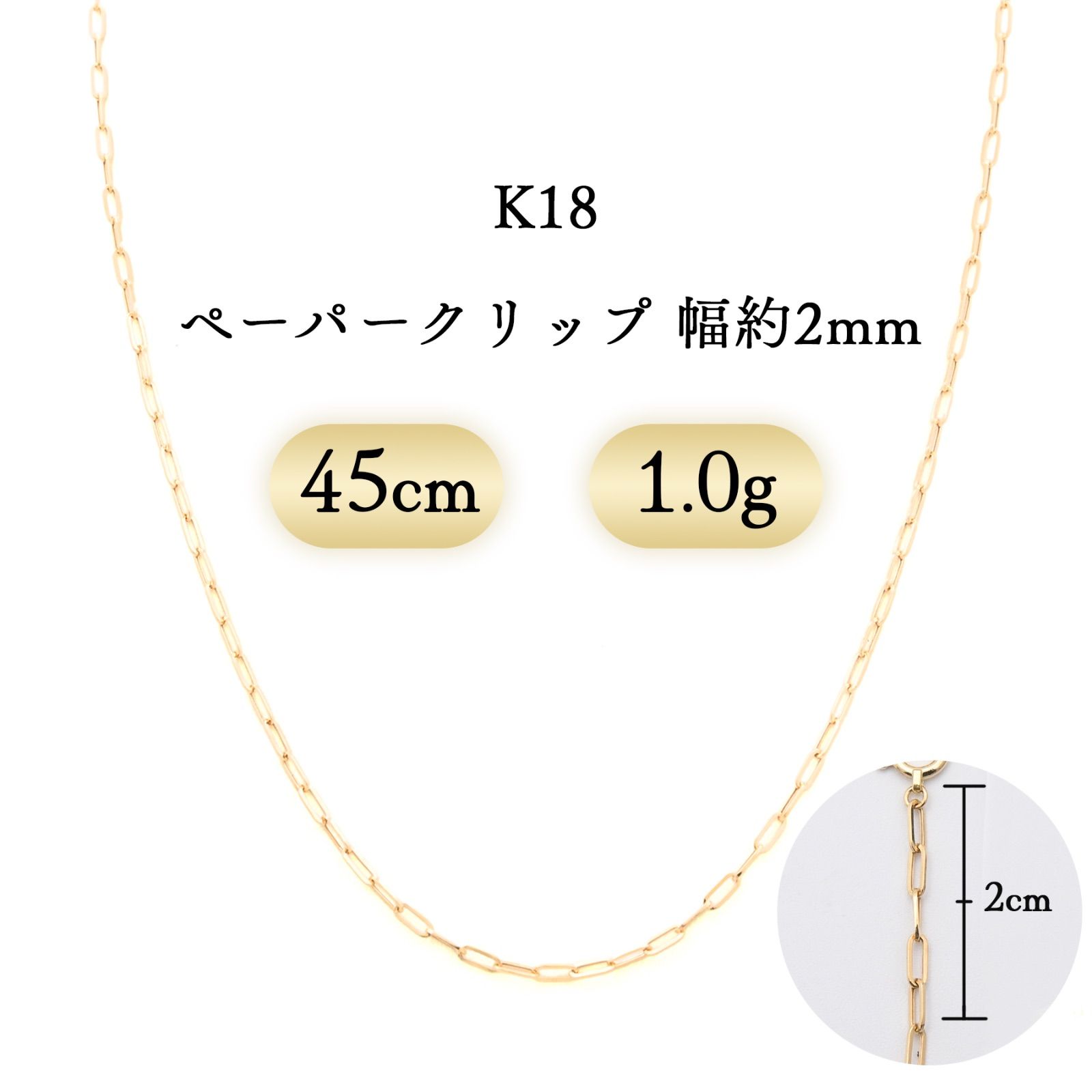 K18 ペーパークリップ ネックレス 幅2mm 1.0g 45cm 新品 - メルカリ