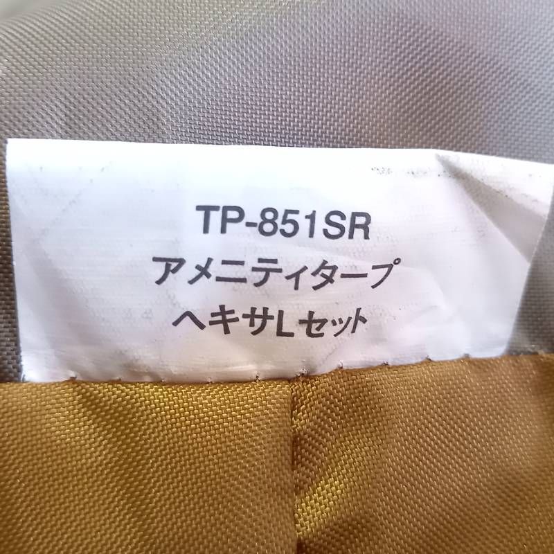 スノーピーク アメニティタープ ヘキサ L セット TP-851SR Snow peak キャンプ アウトドア OLIVEOS_COM_TR