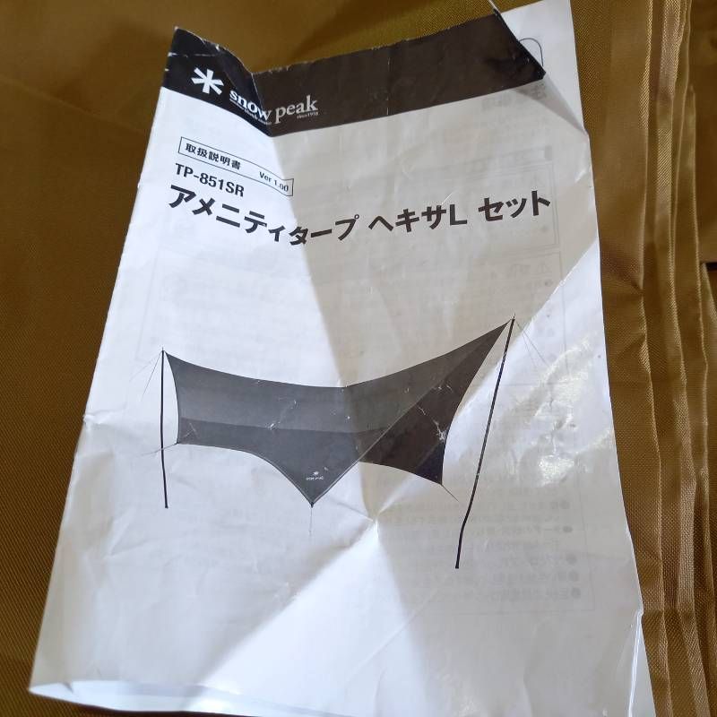 スノーピーク アメニティタープ ヘキサ L セット TP-851SR Snow peak キャンプ アウトドア