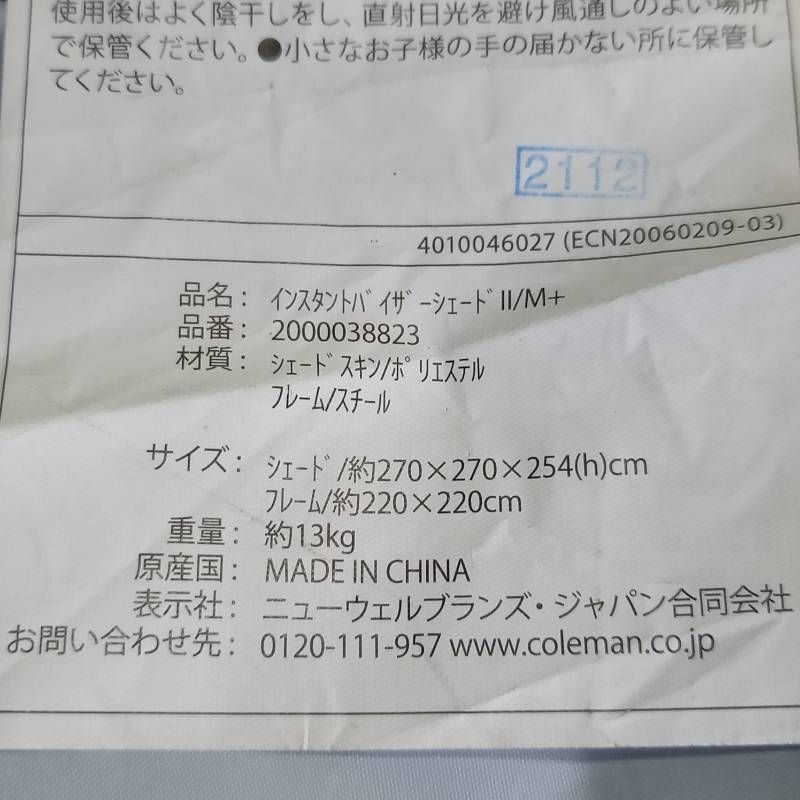 コールマン インスタントバイザーシェードⅡ