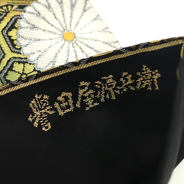 ☆ 袋帯 亀甲柄 花模様 金銀糸 金色 フォーマル O-4236 中古】 誉田屋源兵衛 袋帯 リサイクル フォーマル 正絹 純金 金銀糸