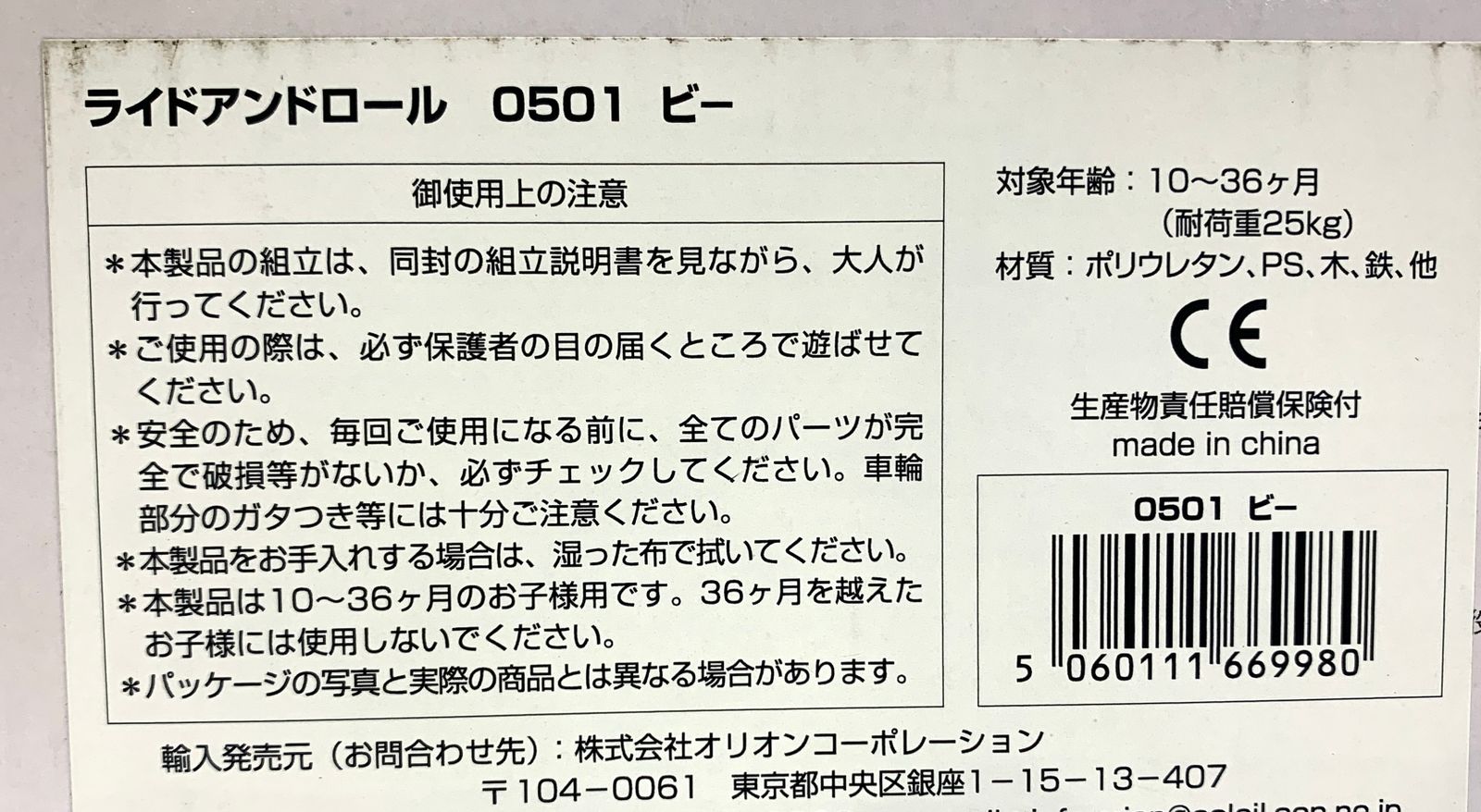 スキッパー ライドアンドロール