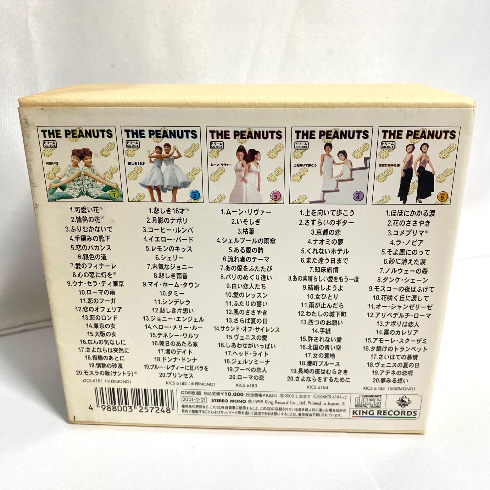 ザ・ピーナッツ THE PEANUTS ドリーム CD BOX 5枚組