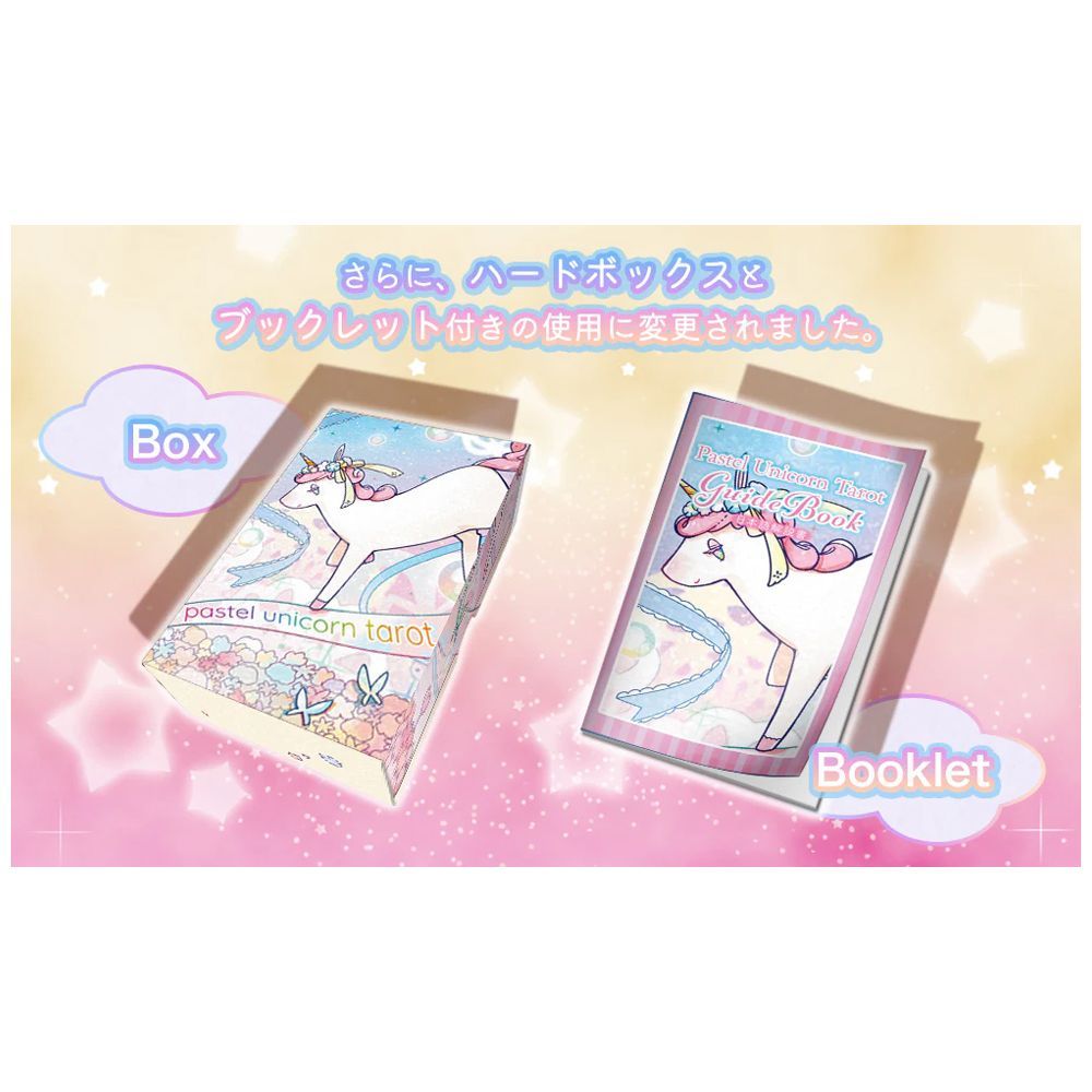 カード】パステル ユニコーン タロット pastel unicorn tarot 占い