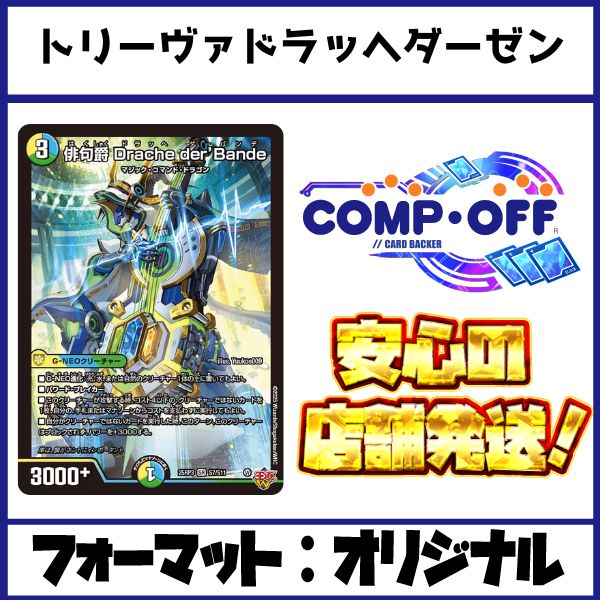 2531 青緑白ドラッヘダーバンデ(トリーヴァドラッヘ) コンプオフ