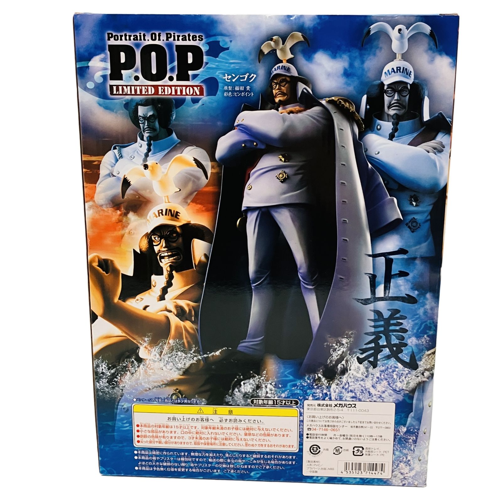 メガハウス P.O.P LIMITED EDITION センゴク フィギュア ワンピース