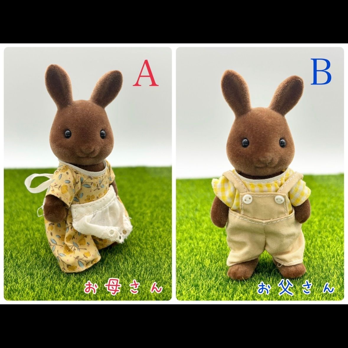 初期】シルバニアファミリー ブラウンウサギファミリー 【お母さん