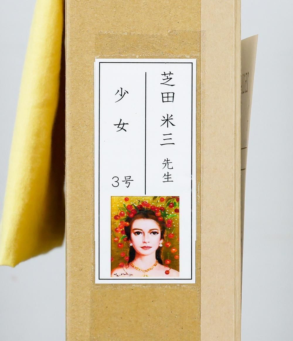 芝田米三、『晩の詩』、希少な画集より、新品高級額・額装付、状態良好