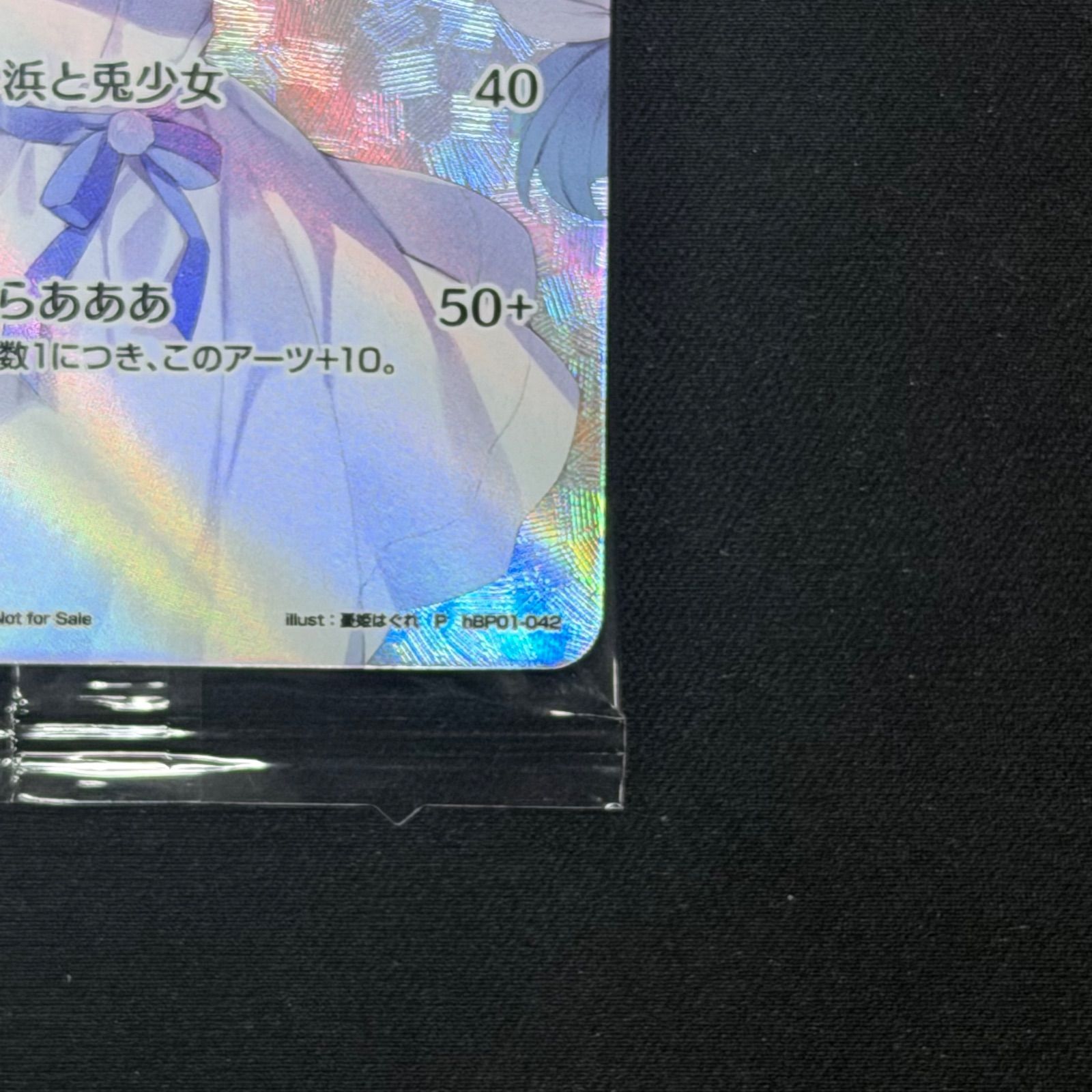 ホロカ 兎田ぺこら ぺこら hBP01-042 P WGP プロモ 未開封 A001 - メルカリ