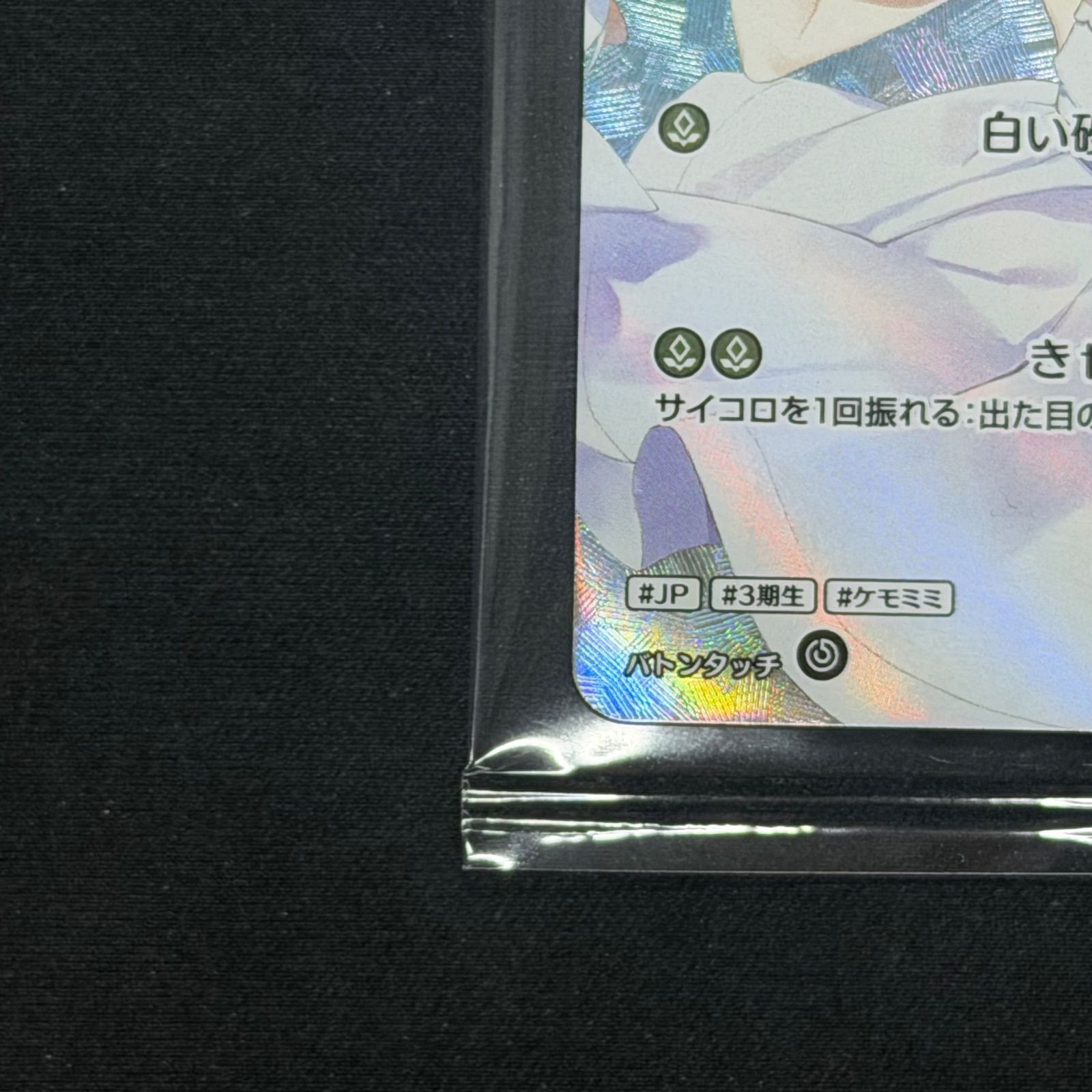 ホロカ 兎田ぺこら ぺこら hBP01-042 P WGP プロモ 未開封 A001 - メルカリ