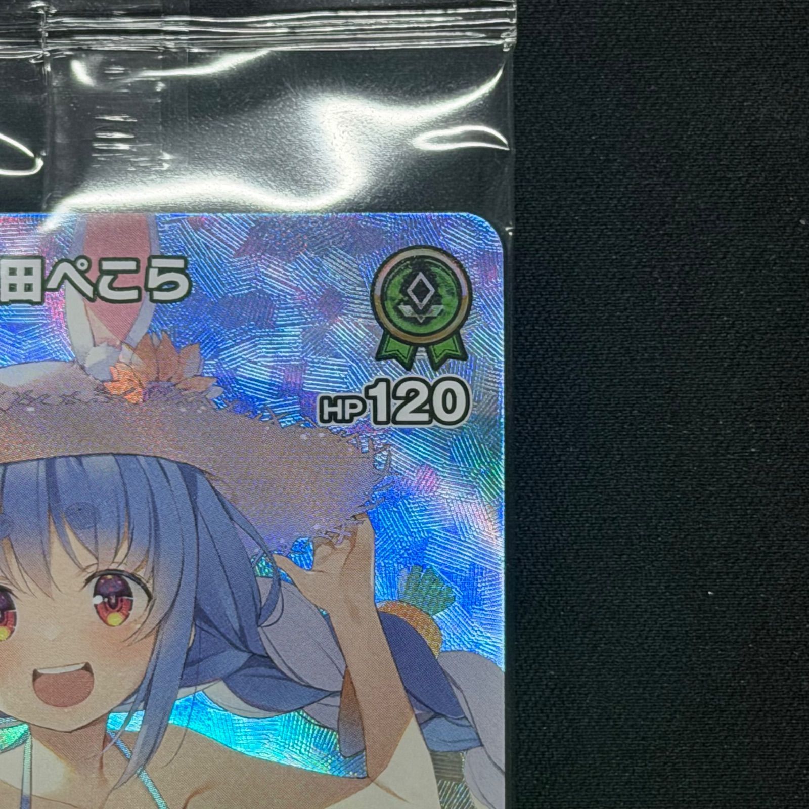 ホロカ 兎田ぺこら ぺこら hBP01-042 P WGP プロモ 未開封 A001 - メルカリ