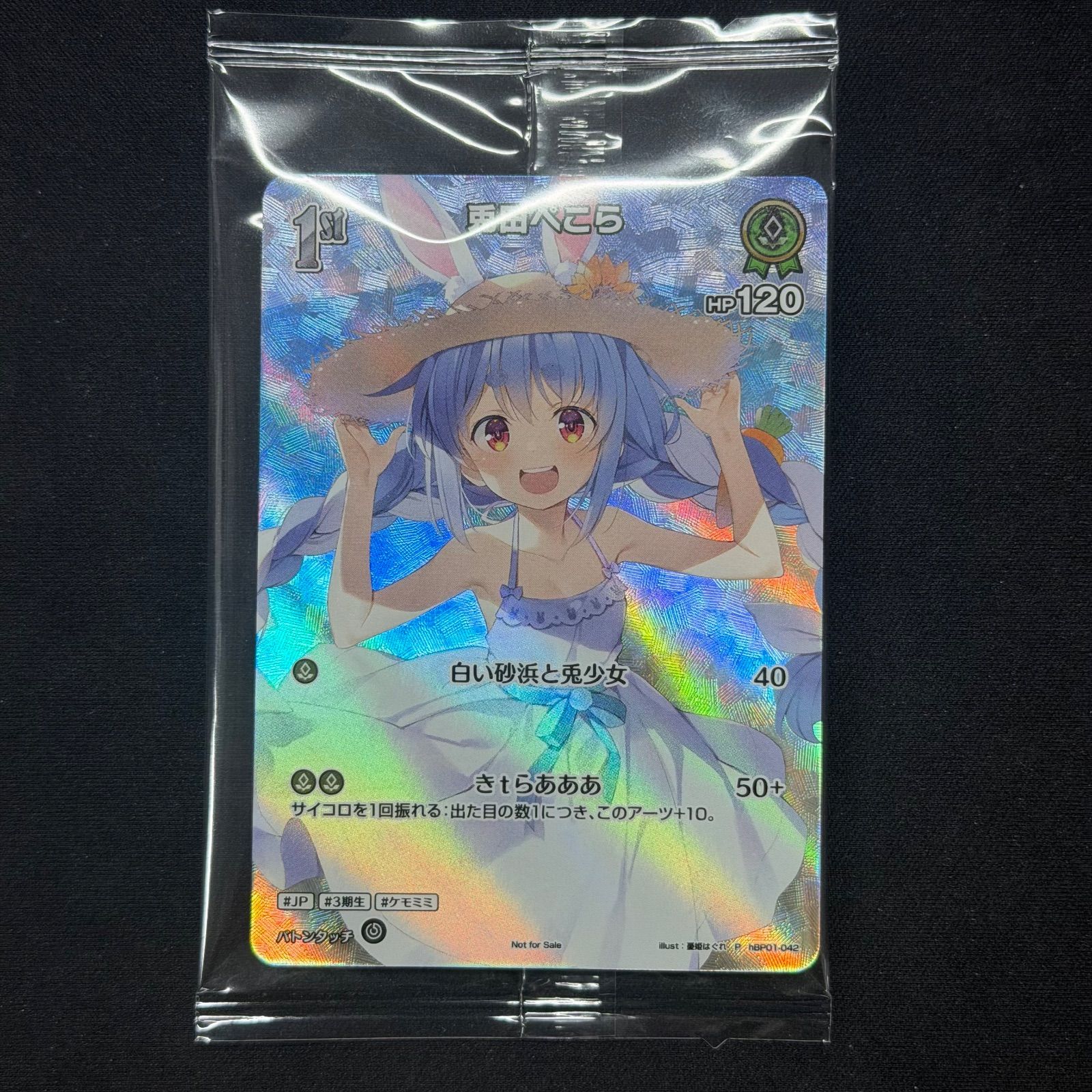 ホロカ 兎田ぺこら ぺこら hBP01-042 P WGP プロモ 未開封 A001 - メルカリ