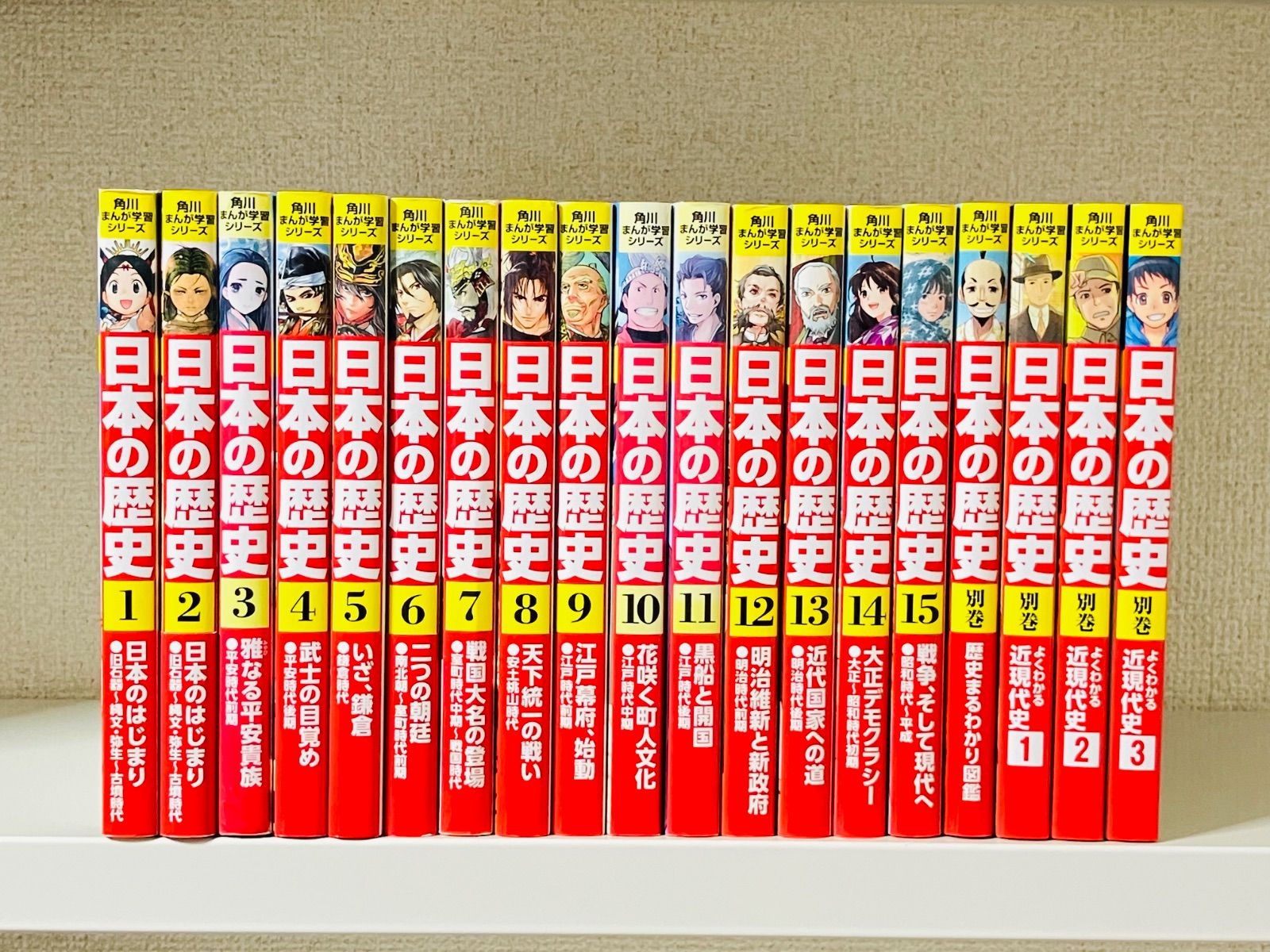 期間限定割引】日本の歴史 1-15、別冊4巻 計19巻 本 【期間限定割引