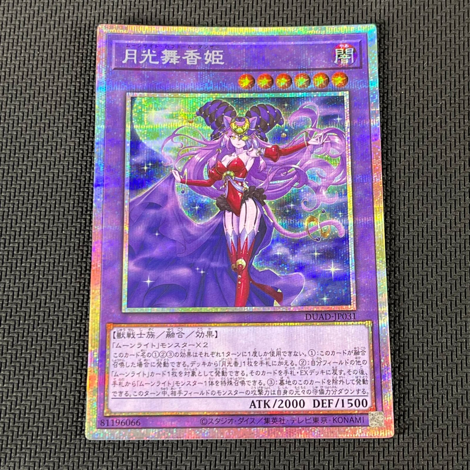 遊戯王 月光舞香姫 PSE プリズマ プリシク DUAD-JP031 - メルカリ