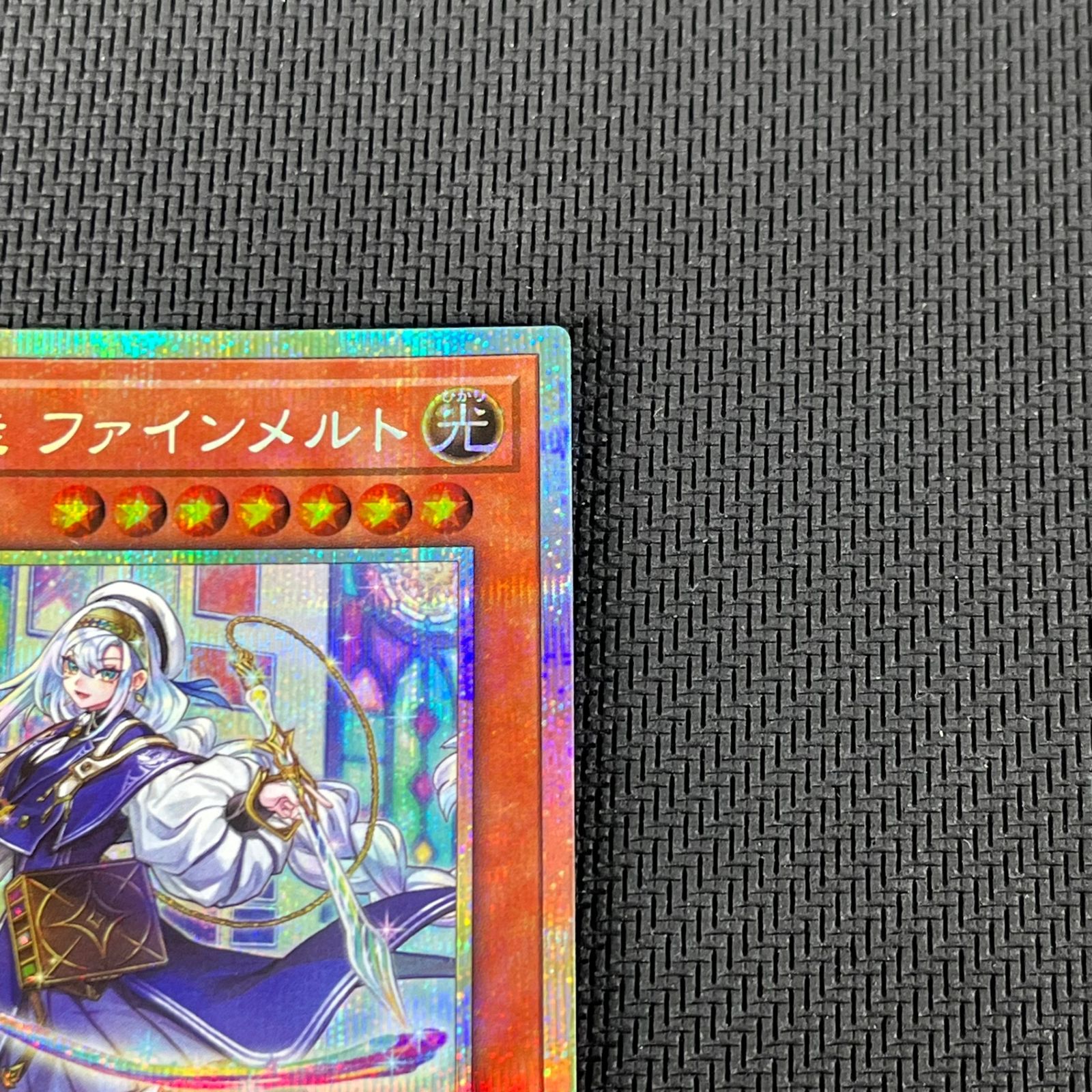 遊戯王 神芸学徒 ファインメルト PSE プリズマ プリシク DUAD-JP009