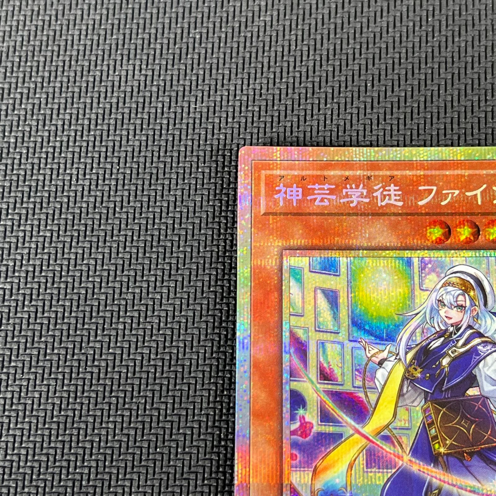 遊戯王　神芸学徒ファインメルト　神芸学徒リテラ　プリシク　セット　プリズマ 神芸学徒リテラ【プリズマティックシークレット】{DUAD-JP011