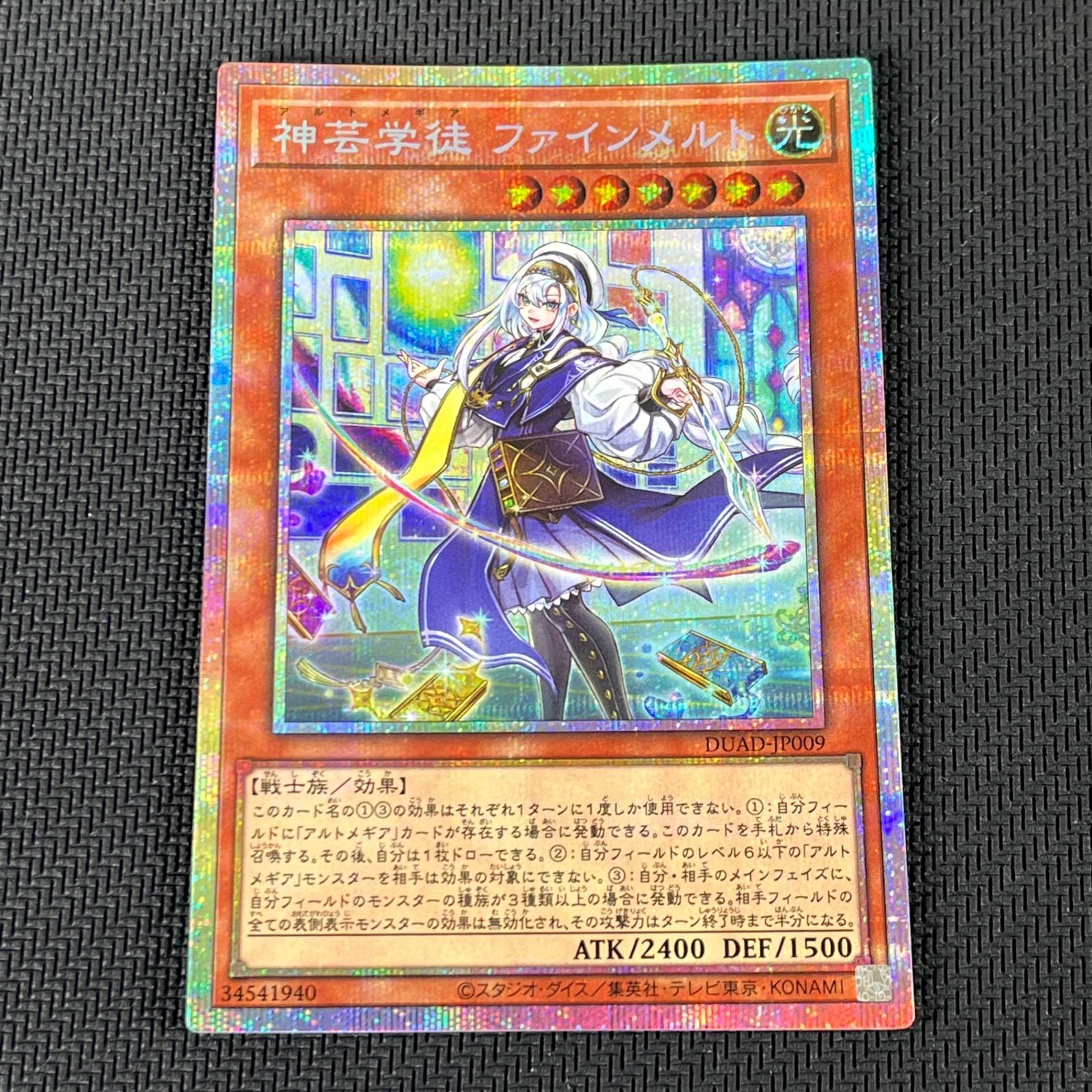 遊戯王 神芸学徒 ファインメルト PSE プリズマ プリシク DUAD-JP009