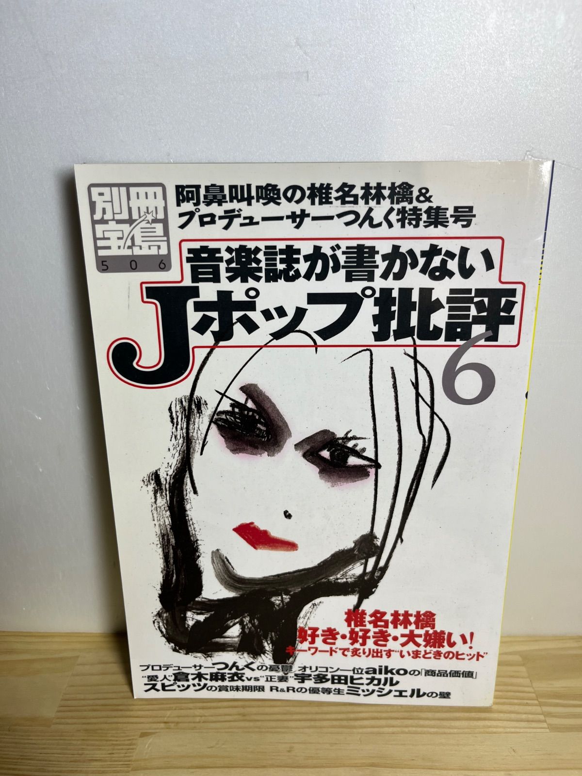 【バラ売り可】椎名林檎 アナログ2枚セット 新品未開封 未使用品 アナログレコード 椎名林檎 逆輸入 港湾局 ＋ 逆輸入 航空局