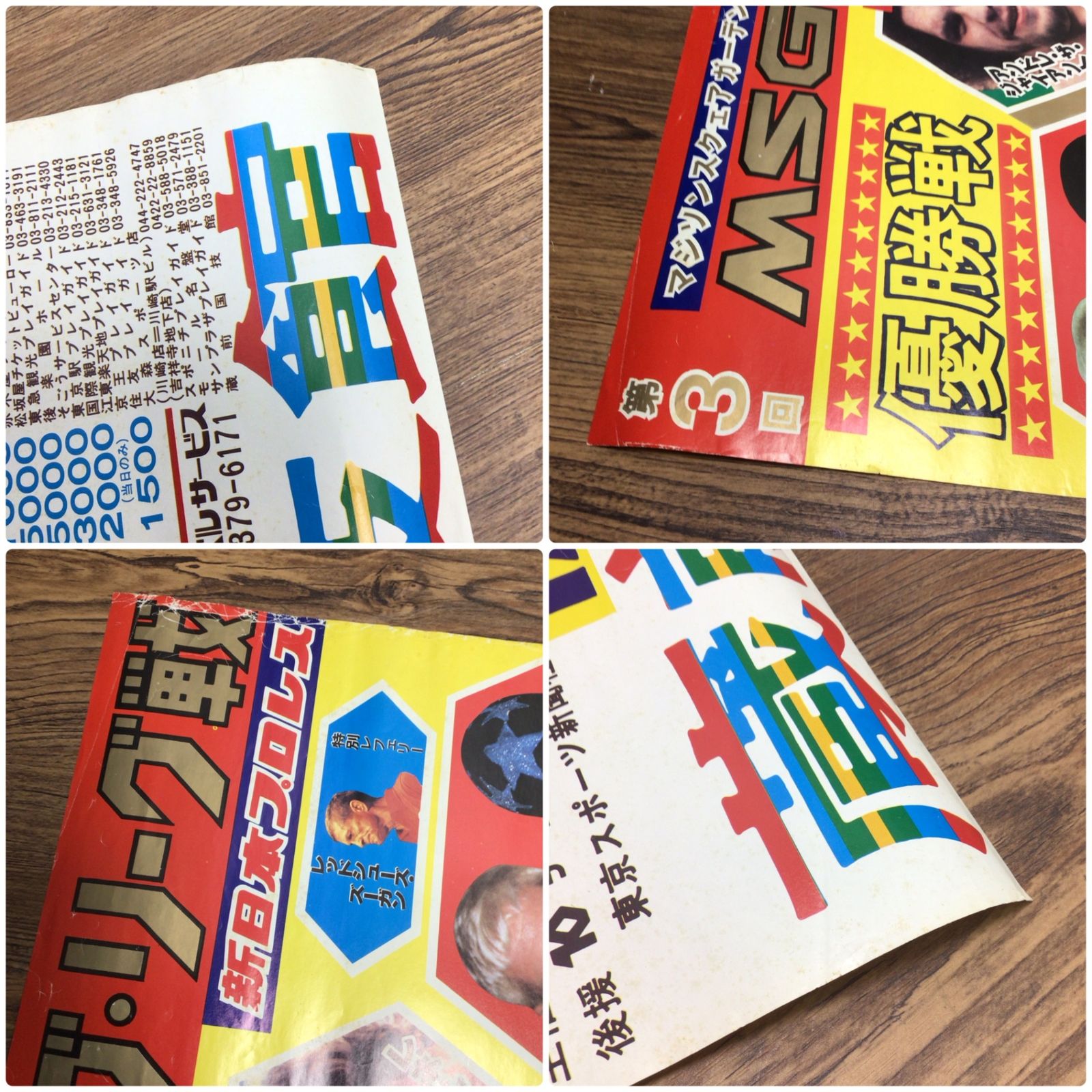 11273 新日本プロレス 興行ポスター 1982年12月10日 蔵前国技館 MSG