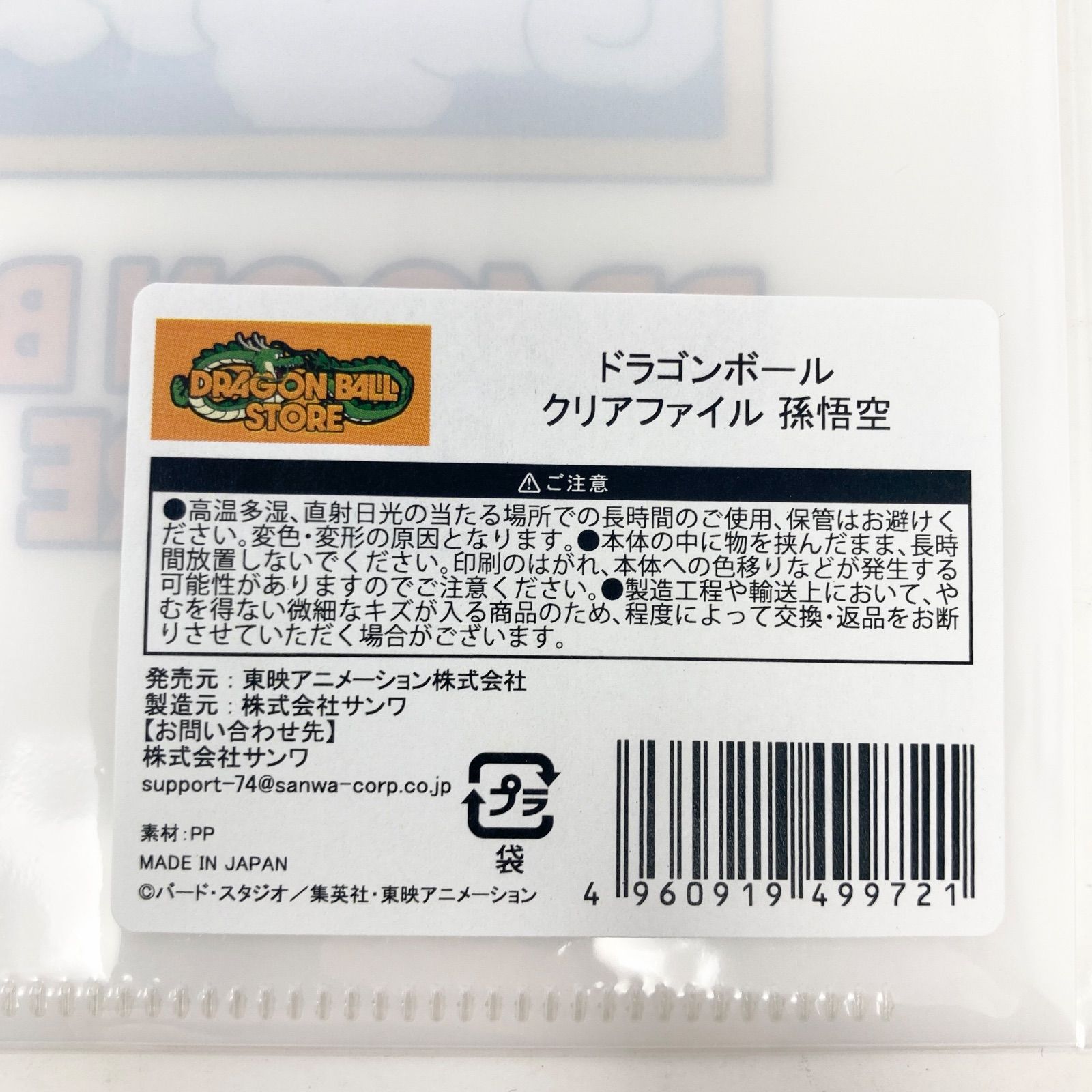 完売品/新品未使用】ドラゴンボールストア/DRAGON BALL STORE TOKYO