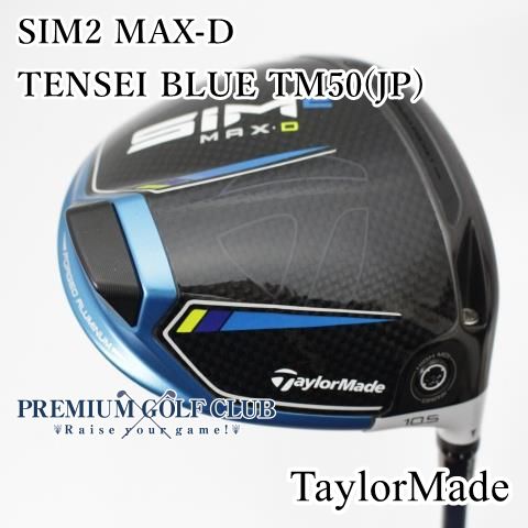 Bランク ドライバー テーラーメイド シム2マックスD SIM2 MAX-D TENSEI BLUE TM50 JP S 10.5度 4978