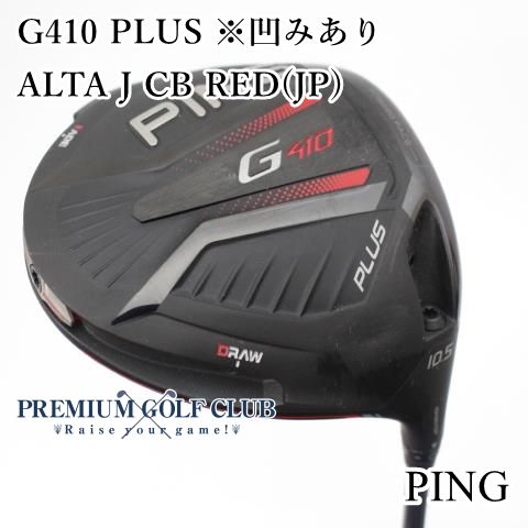 Cランク ドライバー ピン G410プラス PLUS 凹みあり ALTA J CB RED JP S 10.5度 4979