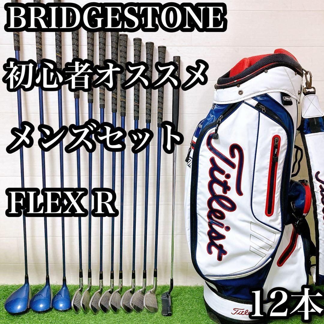 2.一流メーカー　ブリジストン　初心者オススメ　ゴルフクラブ　メンズセット　R H17. ブリジストン 初心者オススメ ゴルフクラブ メンズセット FLEX R