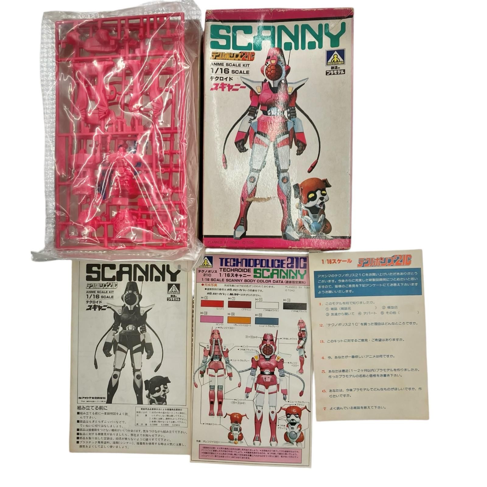 186001 現状品 BANDAI バンダイ アオシマ文化教材社 テクノポリス21C 1