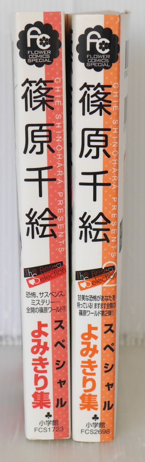 絶版 漫画 篠原千絵 The Best Selection 1+2 セット - The Best