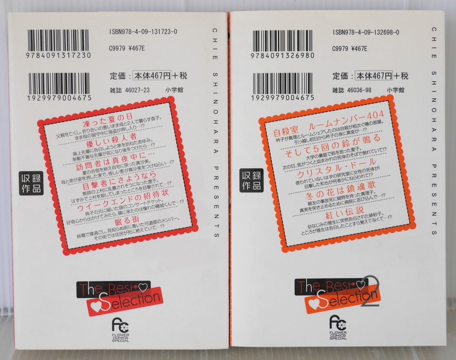 絶版 漫画 篠原千絵 The Best Selection 1+2 セット - The Best