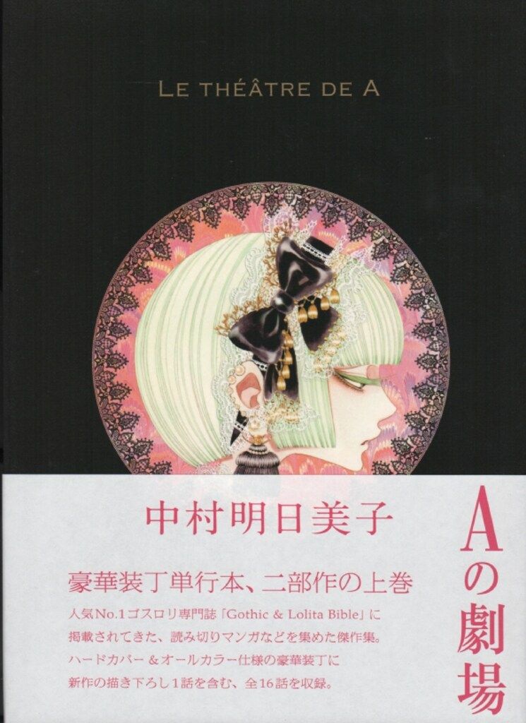 中村明日美子 LE DE THÉÂTRE A |本 通販 Aの劇場 メルカリ - ~A